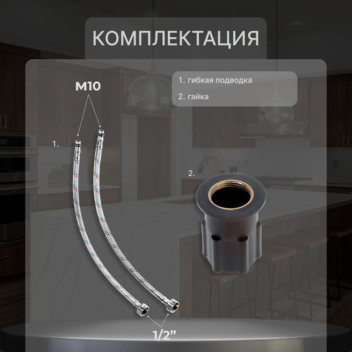 Смеситель для кухни ZEIN ZC2029, гибкий излив, кран-букса латунь 1/2", черный/хром