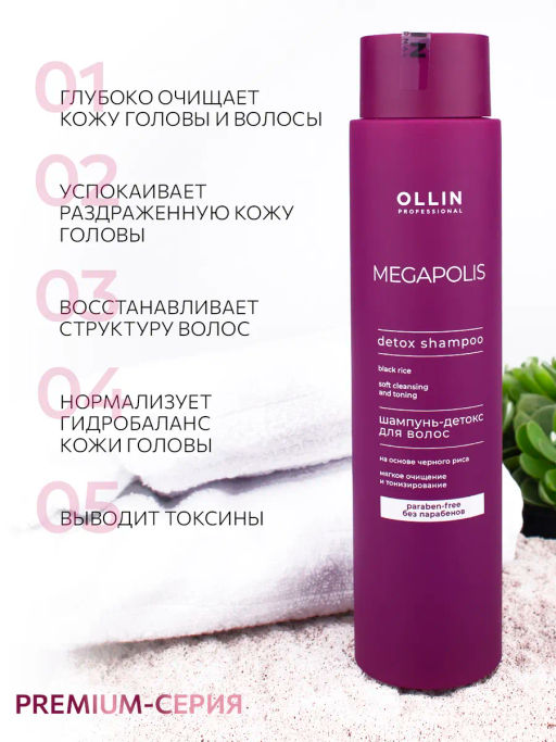 OLLIN MEGAPOLIS Шампунь-детокс для волос на основе чёрного риса 400мл - Ollin professional фото 2