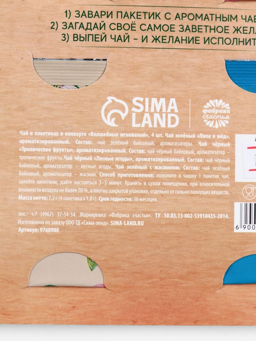 Чай в пакетика Уютного Нового года в конверте, 7,2 г (4 шт . х 1,8 г). - Фабрика счастья фото 22
