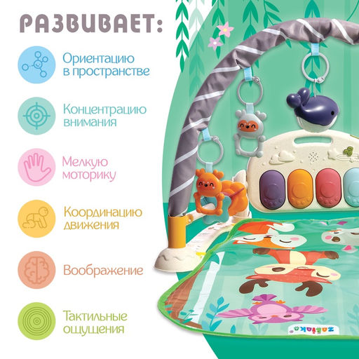 Развивающий музыкальный коврик, звук, свет