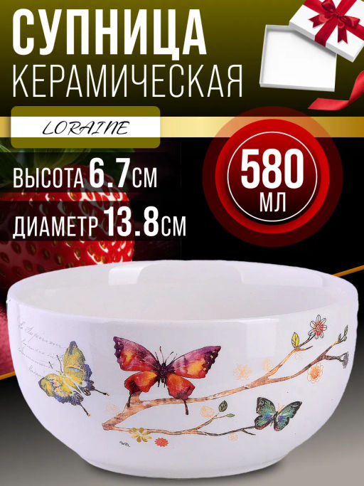 60119 Супница керамическая 580мл Бабочки в саду доломит LR (х36) - Mayer&boch фото 4