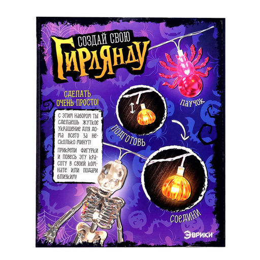 Набор для опытов Создай свою гирлянду, светодиодный, 8 насадок