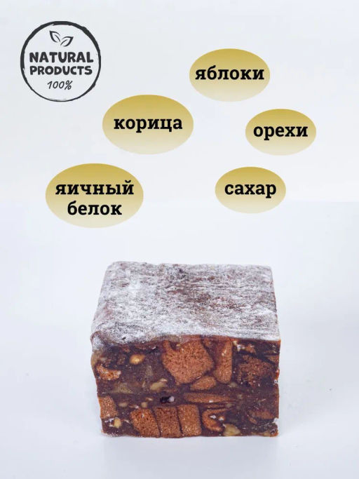 Щербет яблочный с орехом и корицей