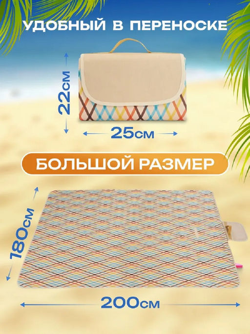 Коврик для пикника 83432