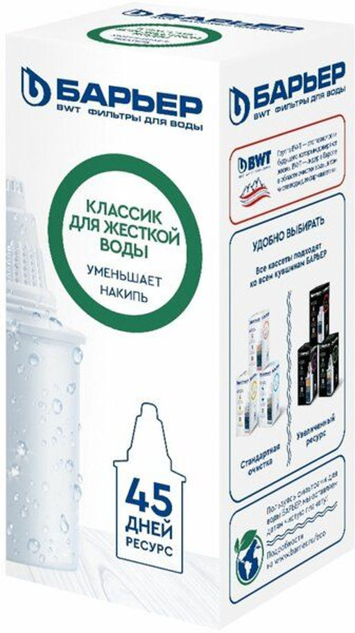 Кассета Классик для жесткой воды, Барьер  фото 2