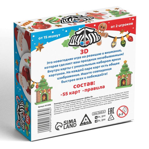 Новогодняя настольная игра Новый год: Дуббль 3D, 55 карт, 5+ - Лас играс фото 6