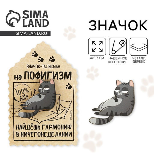 Цена за 2 шт. Значок деревянный Талисман на пофигизм, 4?3.7 см