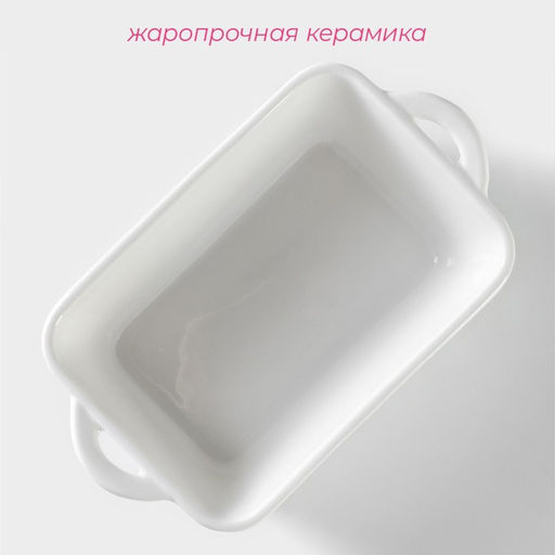 Форма для выпечки из жаропрочной керамики Доляна Ланзо, 169.2 см, цвет белый  фото 2