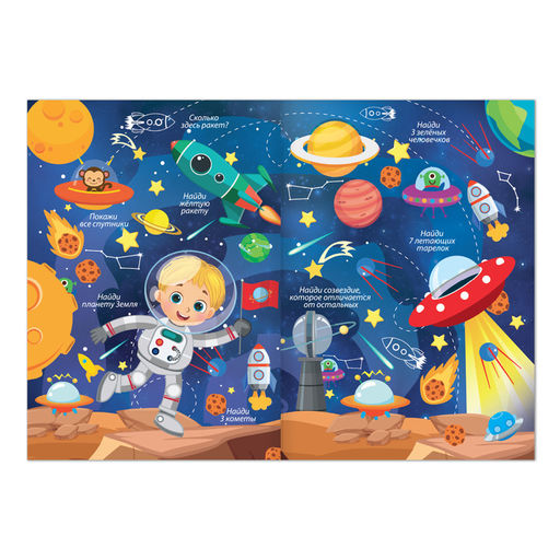 Книги для мальчиков «Найди и покажи», набор 3 шт. по 12 стр.