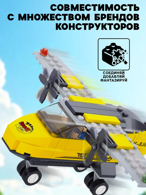 Конструктор «Самолёт», 110 деталей