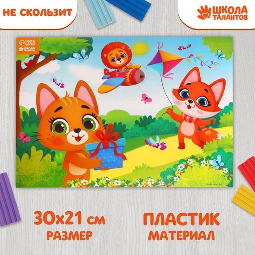 Коврик для лепки с нескользящим покрытием Весёлые друзья 29.7х21 см