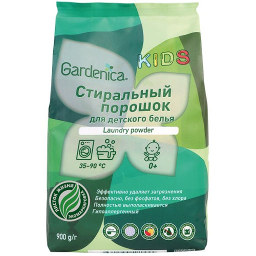 GARDENICA Экологичный стиральный порошок для детского белья, 900г