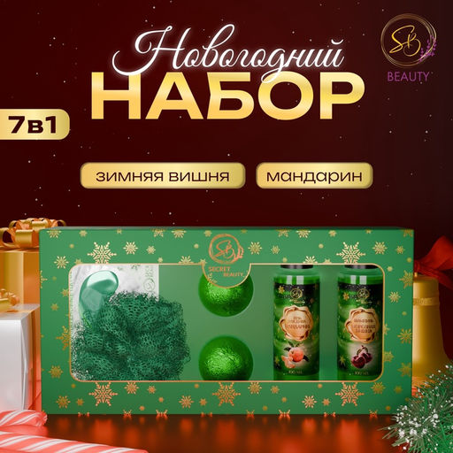 Новогодний подарочный набор косметики Зимнее путешествие для душа и ванны, зеленая серия