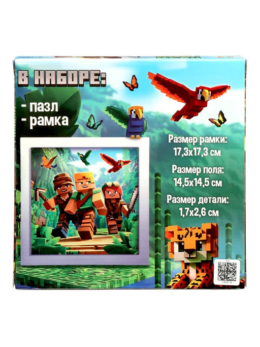 Пазл в рамке «Мир пикселей», 54 детали