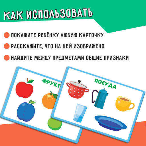 Цена за 2 шт. Развивающий набор «Классификация предметов»
