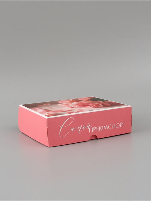 Цена за 5 шт. Коробка для кондитерских изделий Самой прекрасной, 17 ? 20 ? 6 см