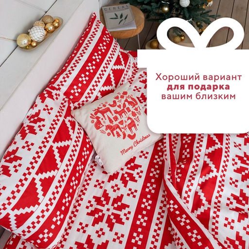 Постельное белье LoveLife 2сп Christmas ornament 175*215см,200*225см,50*70см-2шт  фото 15