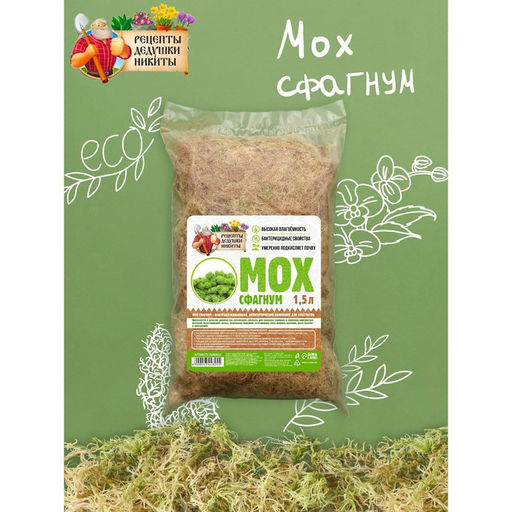 Мох Рецепты Дедушки Никиты 1,5 л  фото 2