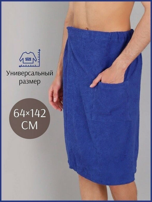 Килт мужской для бани и сауны СИНИЙ махровый хлопок 100% - Лен поволжья фото 2