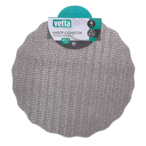 Набор салфеток противоскользящих ажурных круглых 32*32, 4 шт. арт. 436-075 (158146)