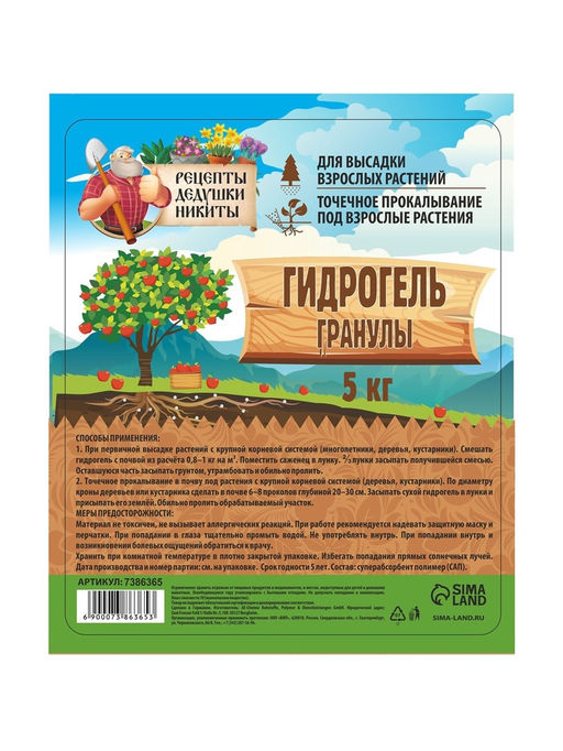 Гидрогель «Рецепты Дедушки Никиты», гранула, 5 кг