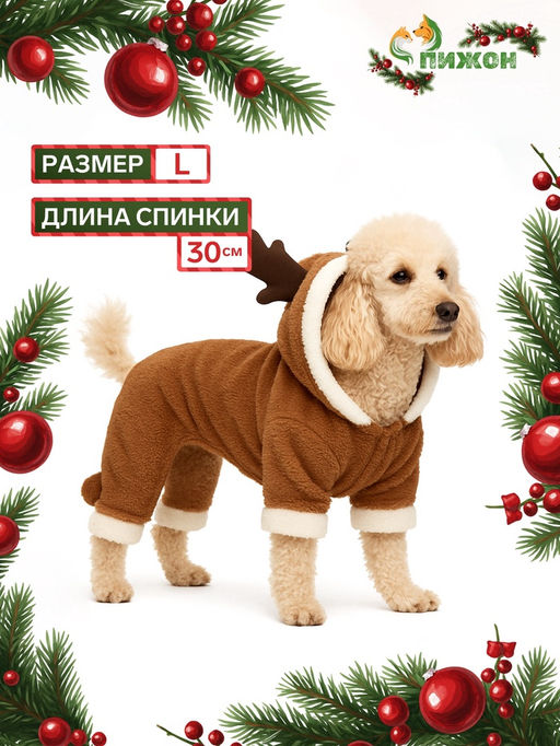 Новогодний костюм для животных Олень, L (ДС 30, ОГ 42 см), коричневый