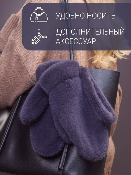 Рукавички норка байкал - Davidovfox фото 9