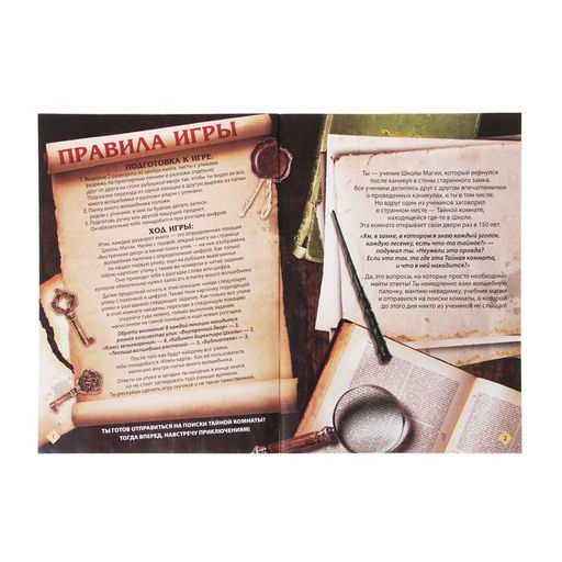 Цена за 5 шт. Квест книга-игра Тайная комната, версия 2, 22 стр, 8+ - Буква-ленд фото 2