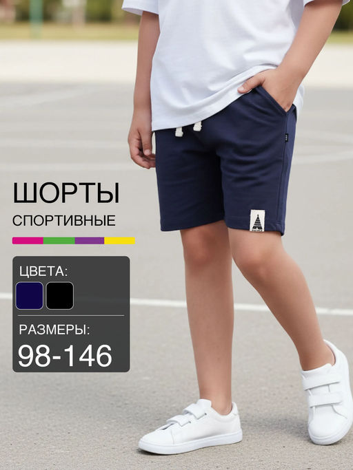 Шорты для мальчика 22-9846