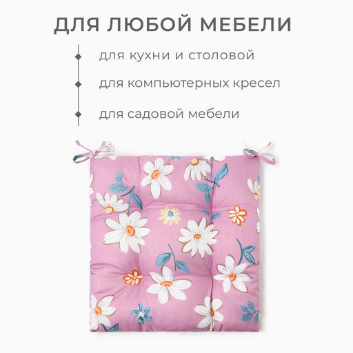 Цена за 2 шт. Подушка на стул Этель. Цветы, 40?40 см, сиреневая