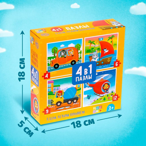Пазлы 4 в 1 «Едем, летим, плывём», 4, 6, 9, 12 элементов