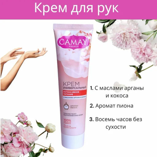 КАМЕЙ крем универсальный Интенсивоне питание 110мл
