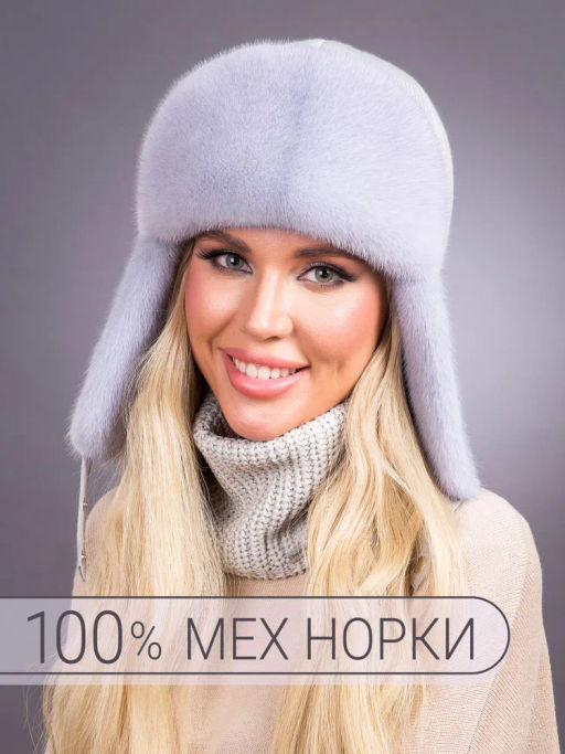 Шапка Ушанка норка трикотаж сапфир