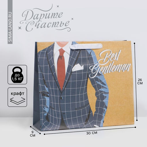Пакет крафтовый вертикальный Best gentleman, M 30 х 25.5 х 9 см - Дарите счастье фото 5