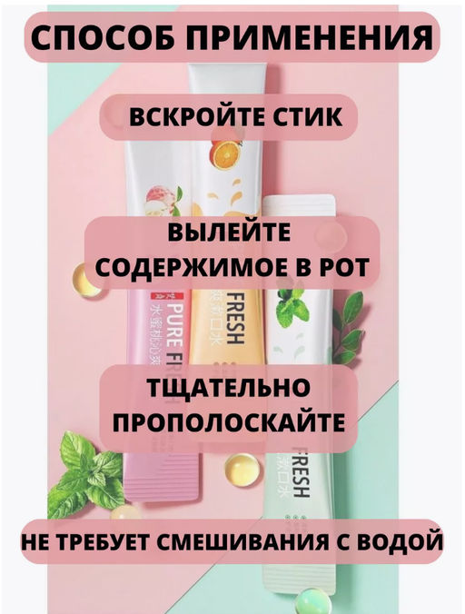 Ополаскиватель для полости рта освежающий комплекс Персик - Zоzu фото 3