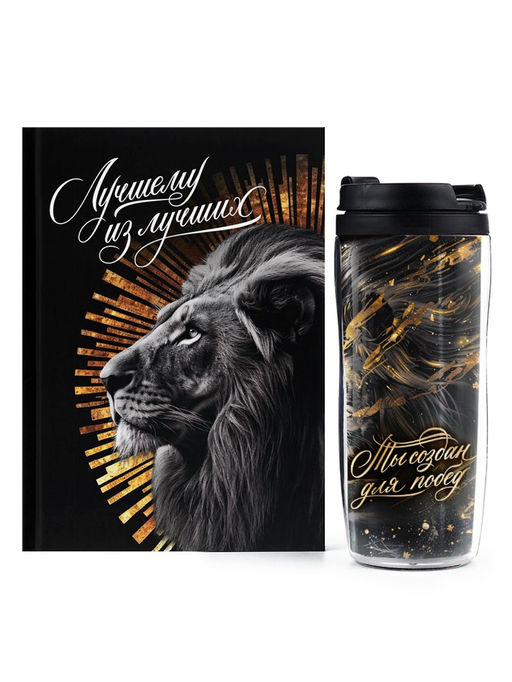 Подарочный набор, ежедневник А5, 80 л. и термостакан 350 мл Лучший из лучших - Artfox фото 2