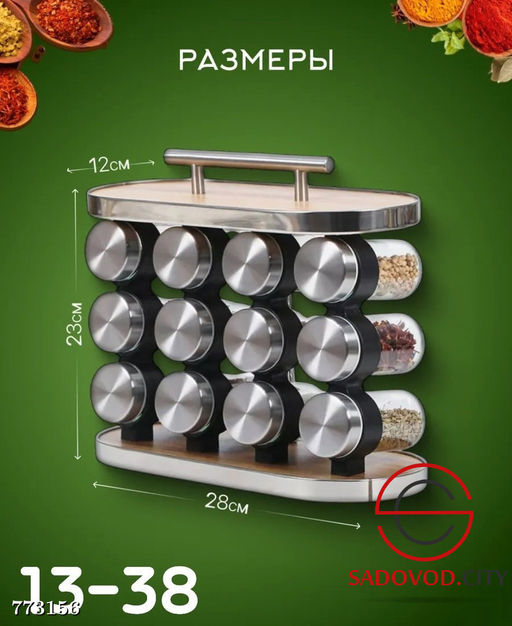Органайзер для специй и приправ