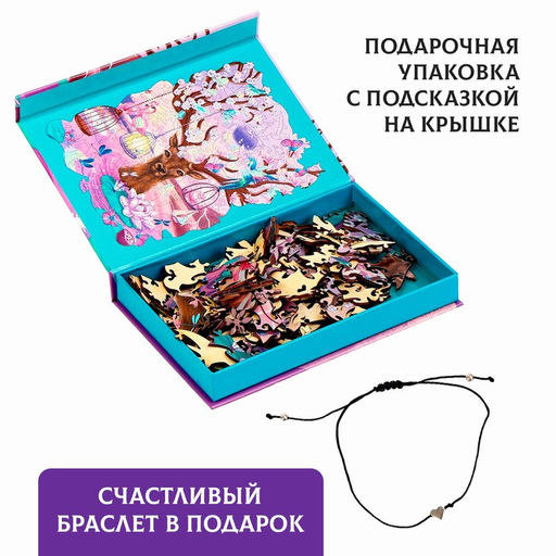 Пазл фигурный «Загадочные сны» с кулоном на руку, 133 детали