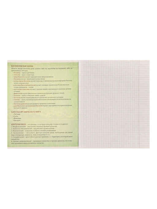 Цена за 10 шт. Предметная тетрадь по биологии Calligrata «Металл», 48 листов, в клетку, со справочным материалом, обложка из мелованного картона, серые листы