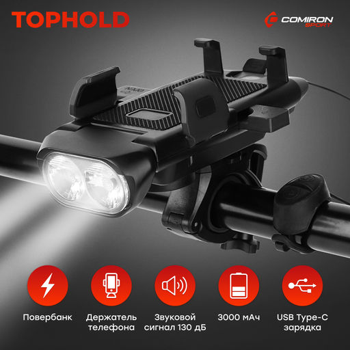 Фонарь передний COMIRON TOPHOLD ABS IPX5 2*T6 LED 500lm 3000mAh USB индикатор заряда POWER BANK 3 режима сигнал 130Дб крепление смартфона /уп 10/60/ - Галеонтрейд фото 7
