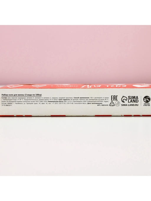 Соль для ванны «Для тебя», 3×100 г, Чистое счастье