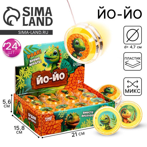 Цена за 24 шт. Йо-йо «Динозаврики» , в шоубоксе, МИКС