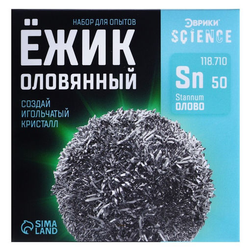 Набор для опытов Ёжик оловянный - Эврики фото 3