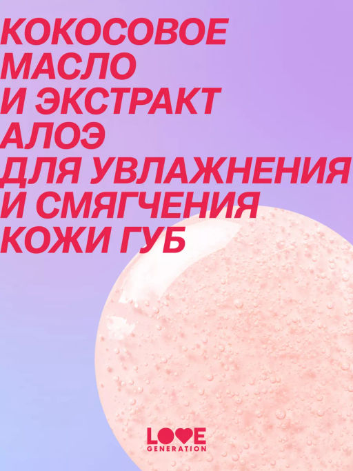 Love Generation Маска для губ Smoothie тон 01 прозрачно-розовый 2 мл  фото 10