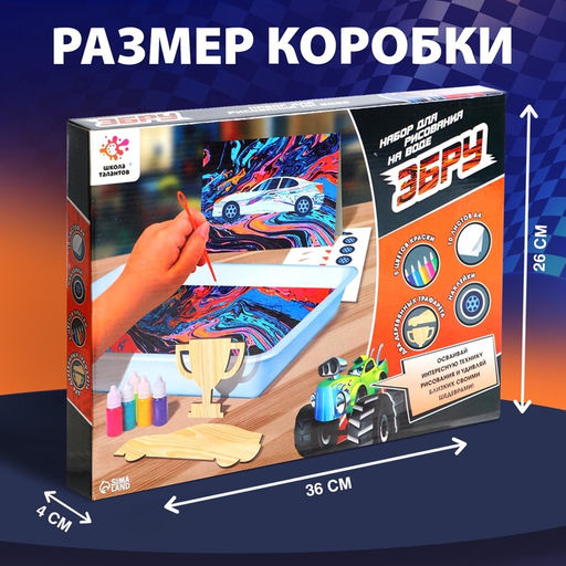 Набор для рисования на воде в технике эбру «Машинки»