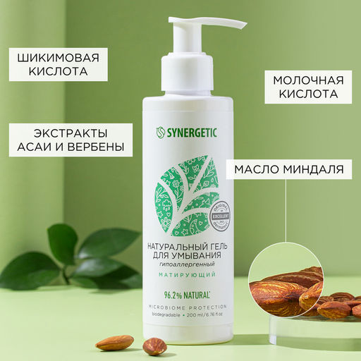 Натуральный гель для умывания матирующий, 200мл - Synergetic фото 4