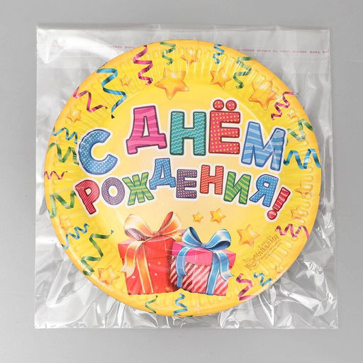 Цена за 10 шт. Тарелка бумажная С днём рождения!, подарки, 18 см - Страна карнавалия фото 6