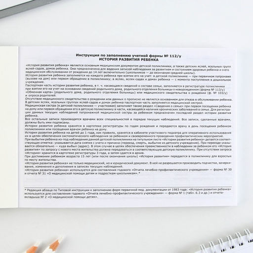 Медицинская карта ребенка Форма №112/у Розовый коллаж, 80 листов - Artfox фото 6