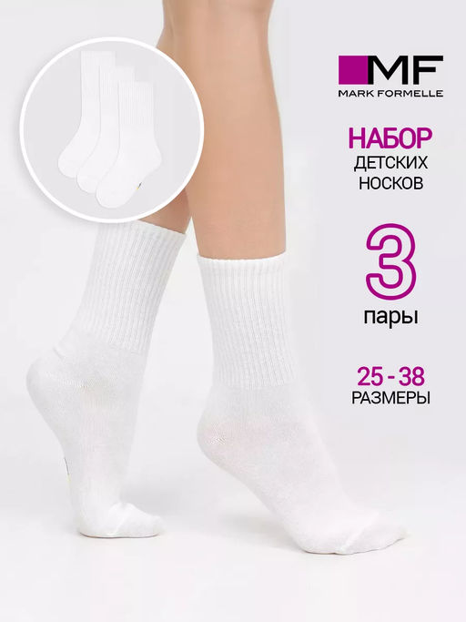 Носки детские белые в наборе, 3 пары