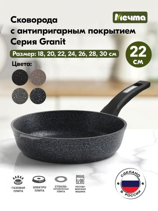 ГРАНИТ STAR Сковорода 22см, арт. 22803